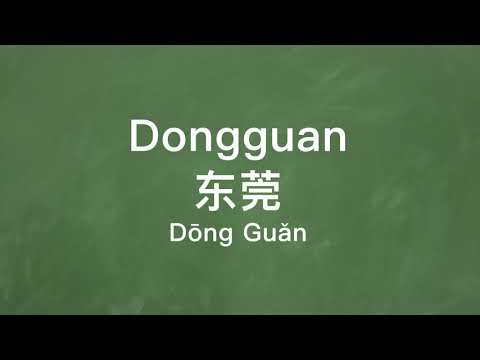 How to properly pronounce "Dongguan“ in Mandarin Chinese.