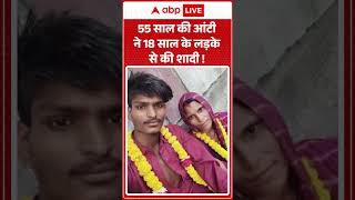 Download lagu Viral Video: 55 साल की आंटी ने 18 साल के लड़के से की शादी ! | #Unique #marriage  #AgeGap #LoveStory mp3