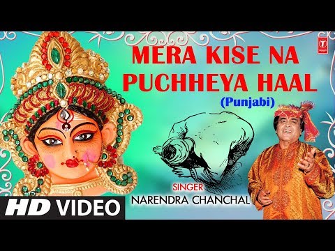 Mera Kise Na Puchheya Haal Maa I NARENDRA CHANCHAL I Punjabi Devi Bhajan I Asi Dar De Bhikhari Haan
