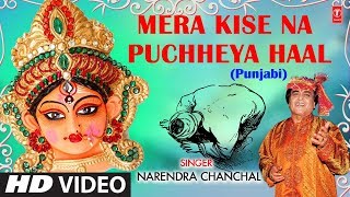 मेरा किसे ना पूछिये हाल माँ लिरिक्स (Mera Kise Na Puchheya Haal Maa Lyrics)