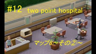 【two point hospital】病院経営ゲームを実況プレイ #12【テーマホスピタル２】マップ6（Flemington） 後半