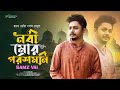 Samz Vai Nobi Mor Poroshmoni Islamic Song Samz Vai New Song 2023 নবী মোর পরশমন