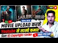 Movie Kaise Upload Kare Bina Copyright Ke | 100% Working🔥| How to Upload Movies Without Copyright