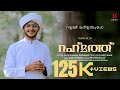 Rajabee Khadeejathungal Song Fayis Thangal Mashup