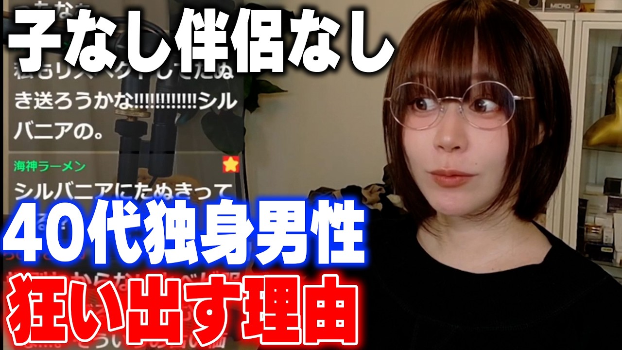 そのままだとヤバい…40代独身の末路をたぬかなが解説