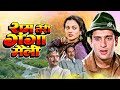 Ram Teri Ganga Maili 1985 Full Hindi Movie Mandakini Rajeev Kapoor Superhit Romantic Drama