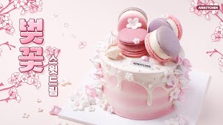 핑크빛 샤랄라~🌸 벚꽃 스윗드림 케이크 만들기 - 아리키친