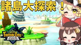 【ファンタジーライフi】トロピカルな諸島を探索！宝探し＆仲間加入で拠点も発展！part10【ゆっくり実況】