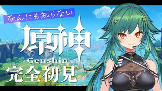【原神】はじめての原神。何にも知らない【北小路ヒスイ/にじさんじ】