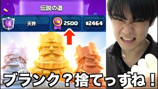 【完全復活】世紀の大連勝中！最多レート更新へ猛者たちとの激闘に挑む…！！【クラロワ】