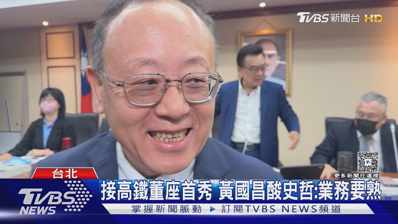 接高鐵董座首秀 黃國昌酸史哲:業務要熟