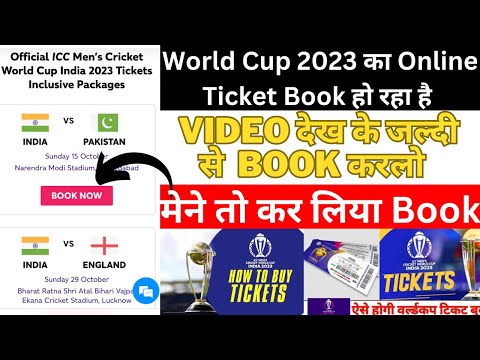ICC Men's Cricket World Cup 2023 Online Ticket Booking Open || How To Book ODI World Cup 2023 ||