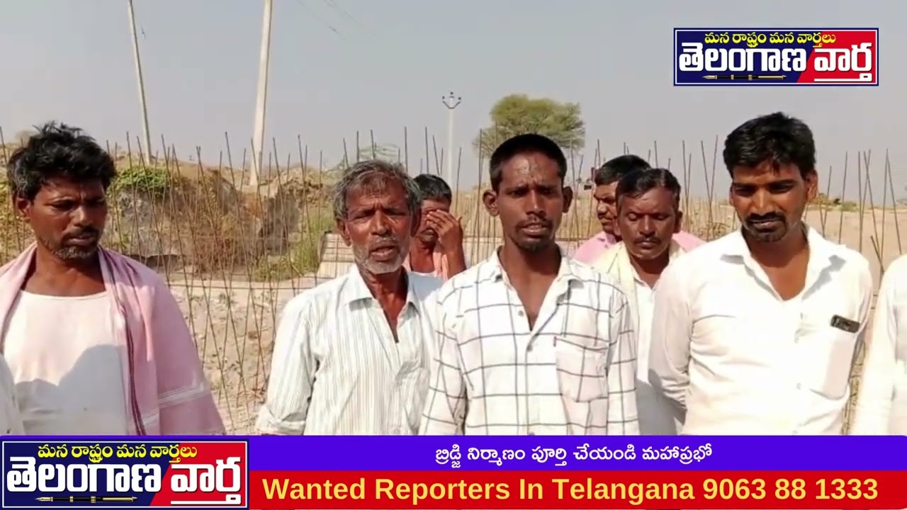 బ్రిడ్జి నిర్మాణం పూర్తి చేయండి మహాప్రభో