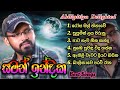 Saman Indika Best Song Collection සමන් ඉන්දික ඩිලයිටඩ් නිහ