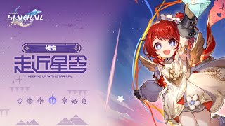 [鐵道] 走近星穹 緹寶：怎麼緹都有面兒