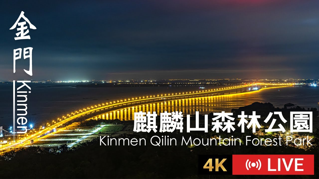 Kinmen Qilin Mountain Forest Park 4K era