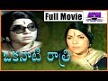 Telugu Full Length Hit Movie II Okanati Raatri II Dr Bhanumathi Ramakrishna II Nagesh II Manorama