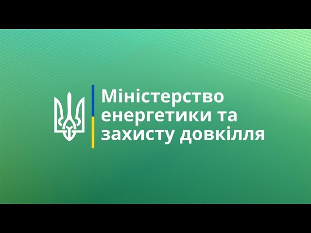 Нарада в Мінекоенерго щодо виконання рішень Антикризового енергетичного штабу