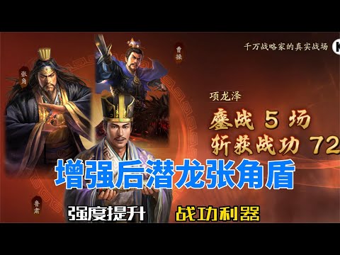 潛龍張角