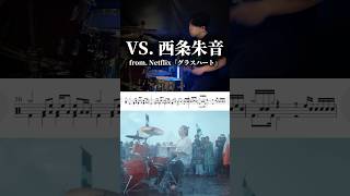 話題のドラマのドラムソロを譜面で解説！　#ドラム #叩いてみた #shorts