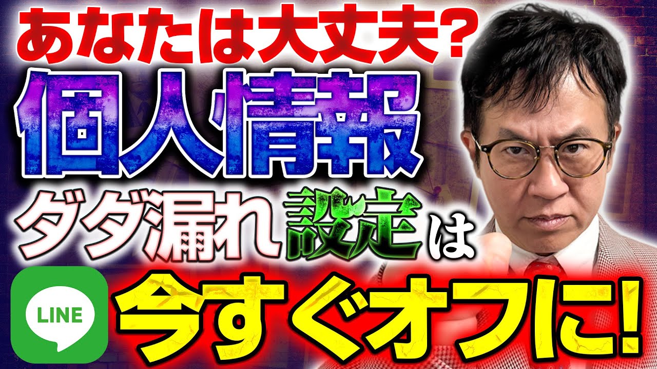 【探偵が警鐘】LINEも充電スポットも危険地帯…個人情報を抜かれないための最新対策