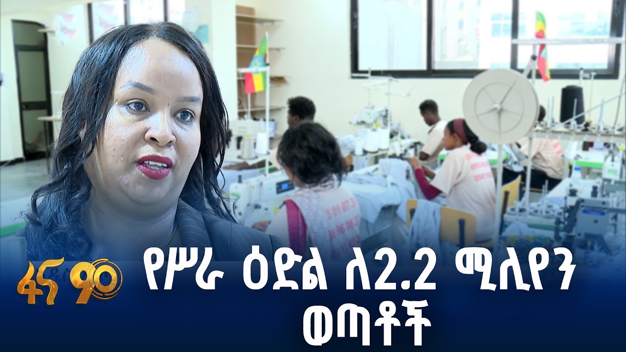 በመዲናዋ የወጣቶችን ተጠቃሚነት ያሳደገ