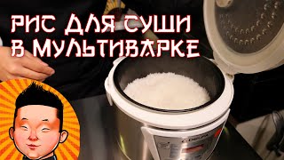 Рыбалка как приготовить рис в мультиварке витек
