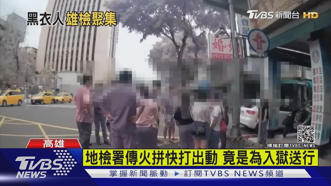10多人聚集雄檢!替兄弟「送行」 路人誤會大街「火拼」