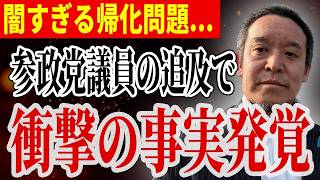 【浜田聡】外国人を減らす為に帰化推奨！？参政党議員の追及により衝撃の事実が判明しました...【日本自由党 参政党 参議院】