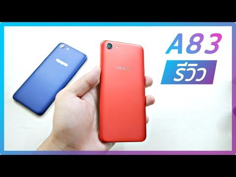 รีวิว OPPO A83 2018 ความรู้สึก