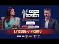 Kathghara कठघरा Shrinkhala Khatiwada Miss Nepal Episode 7 Promo Tikaram Yatri