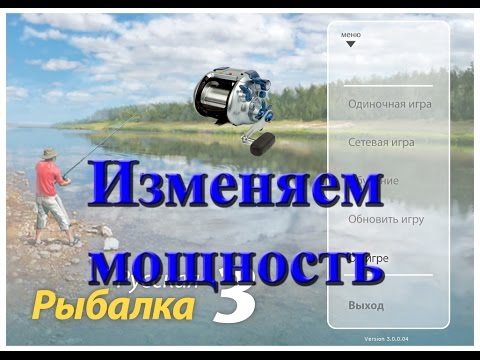 Русская Рыбалка 3.0 Offline - Изменяем катушки