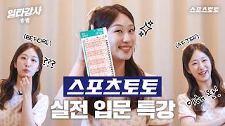 [스포츠토토] 스포츠토토 A to Z｜초보자를 위한 입문 가이드