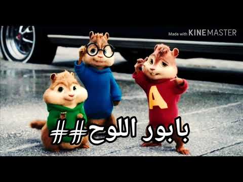 أغنية بابور اللوح# Ouled El Bahdja #Babor Elou7#/#متع عقلك