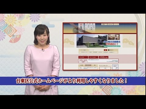 A página inicial oficial da cidade de Taito agora é mais fácil de usar