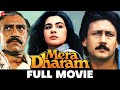 मेरा धरम Mera Dharam Full Movie Jackie Shroff Amrita Singh Amrish Puri Shakti Kapoor