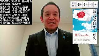 かつて谷垣禎一氏がスパイ防止法制定を妨害した？　勝共連合関係者の証言より