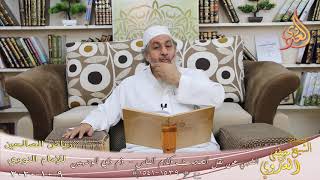 رياض الصالحين (272) ” النهي عن نقل الحديث وكلام الناس – ذم ذي الوجهين ” 1539-1541