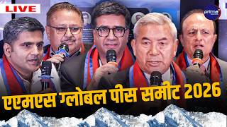 LIVE: एएमएस ग्लोबल पीस समीट २०२६ | Prime TV HD