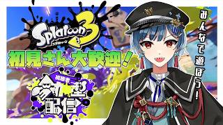【スプラトゥーン３参加型】Twitchと同時配信中//永遠いくまで終わらないパワーチームで久しぶりのフェスで大暴れ！