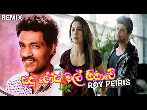 SUDU ROSA MAL HINAWE | ROY PEIRIS |dj prasanna remix