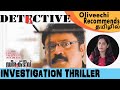 Detective 2007 Malayalam Movie Oliveechi Recommends Tamil Episode 116