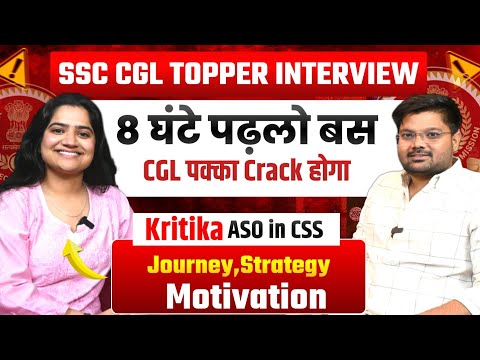 SSC CGL Topper Interview🔥| रोज 8 घंटे पढ़ो | Kritika Kulshreshtha ASO | Strategy & Motivation