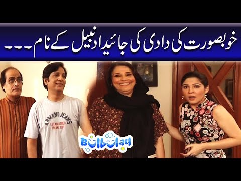 Khoobsurat Ki Dadi Ne Kya Sab Ko Heran - Bulbulay