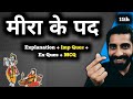 Class 11 Hindi Meera ke Pad Explanation | Meera Ke Pad Class 11 | मीरा के पद Class 11