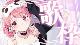 [Vtub] 彩虹社熊貓人笹木咲超稀有歌回