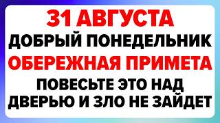 31 августа — Фролов день. Что можно и нельзя делать