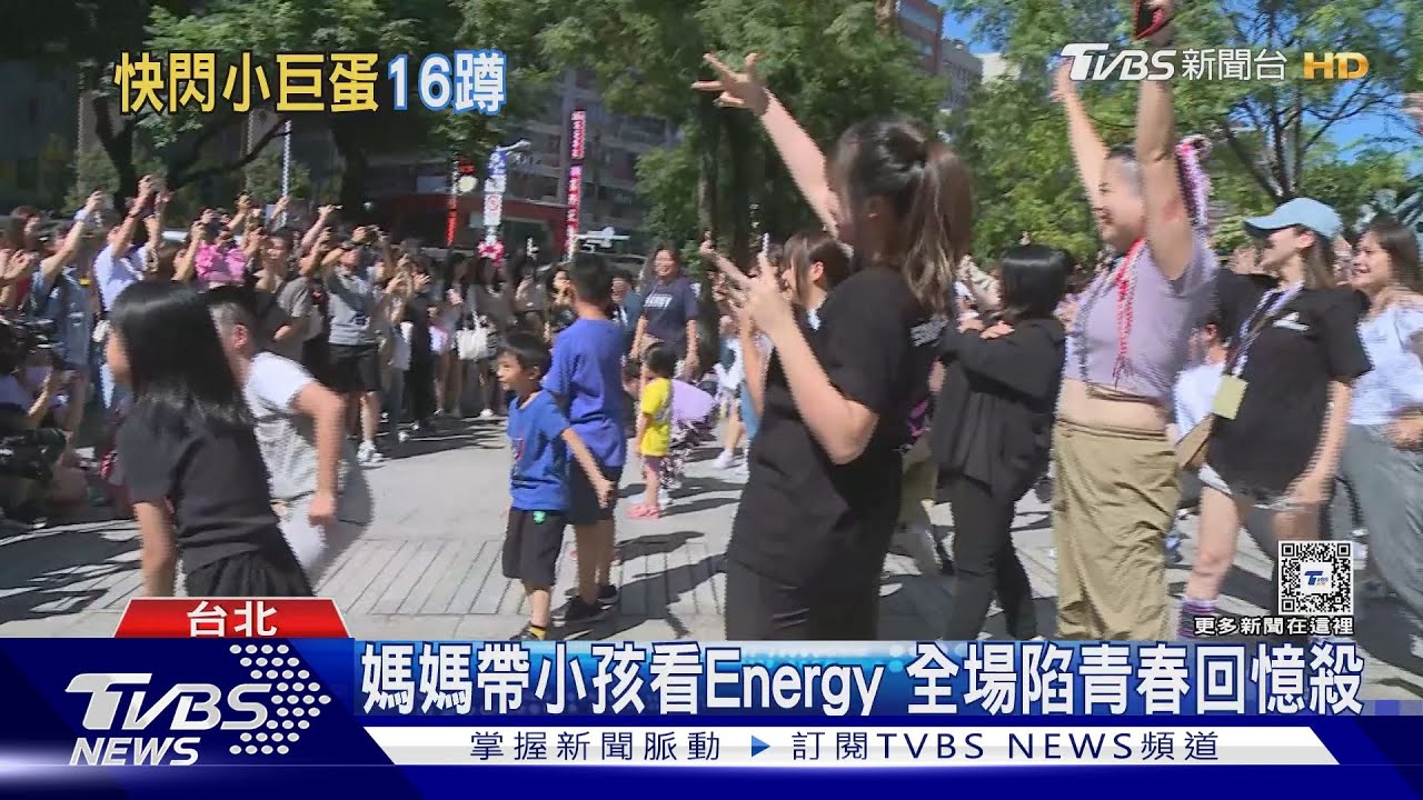 直擊百人16蹲應援！Energy演唱會外場開跳超high　家長帶小孩追星：見初戀