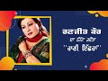 ranjit kaur raani echran old punjabi mp3 song by sidhu radio