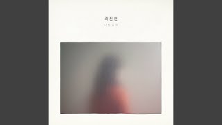 Spring is Gone (봄날은 간다)